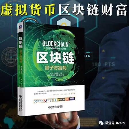 区块链技术书籍推荐_读懂区块链的8本书籍_数字货币投资要点