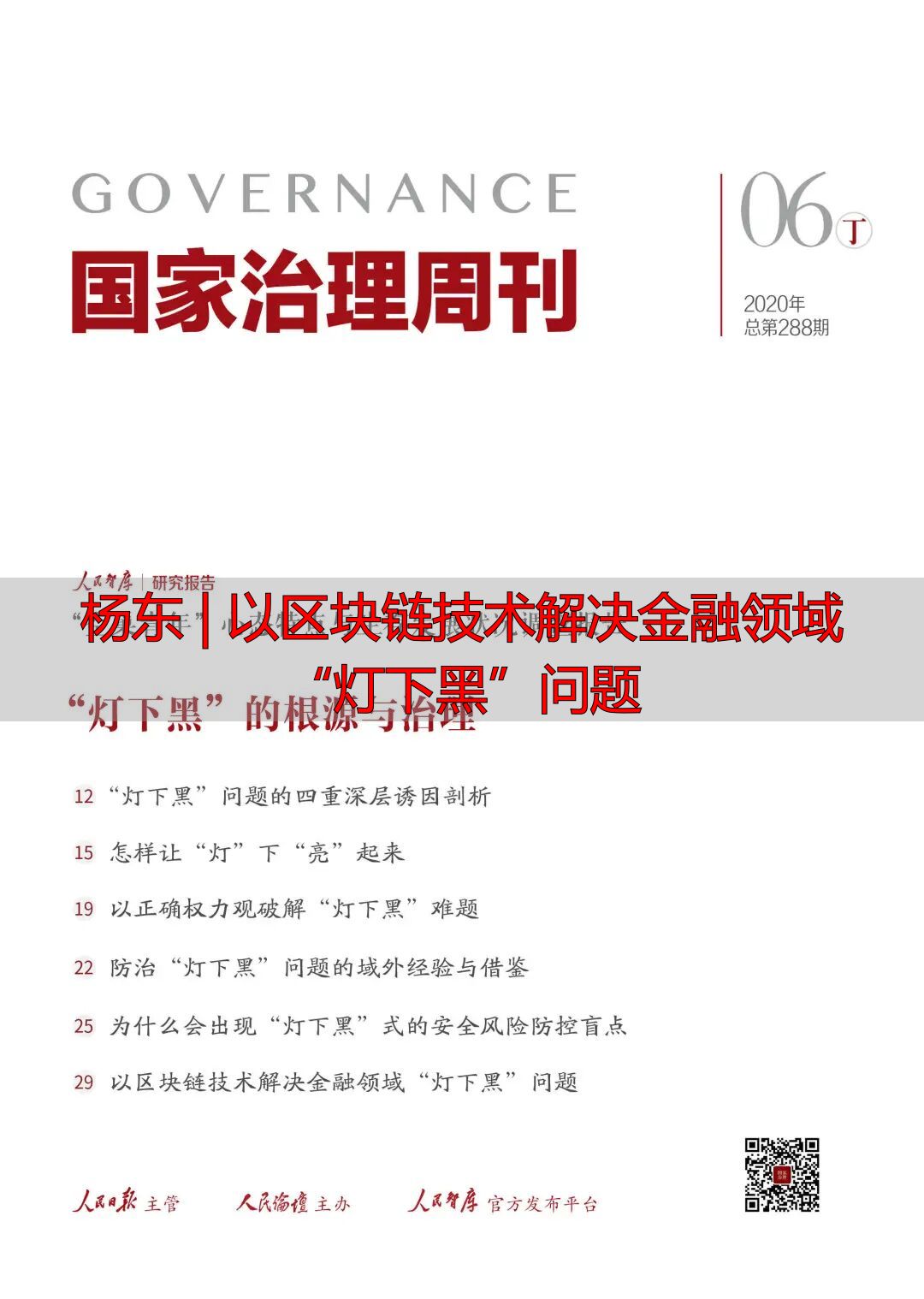 后疫情时代金融监管_区块链金融的认识_区块链技术解决金融领域灯下黑