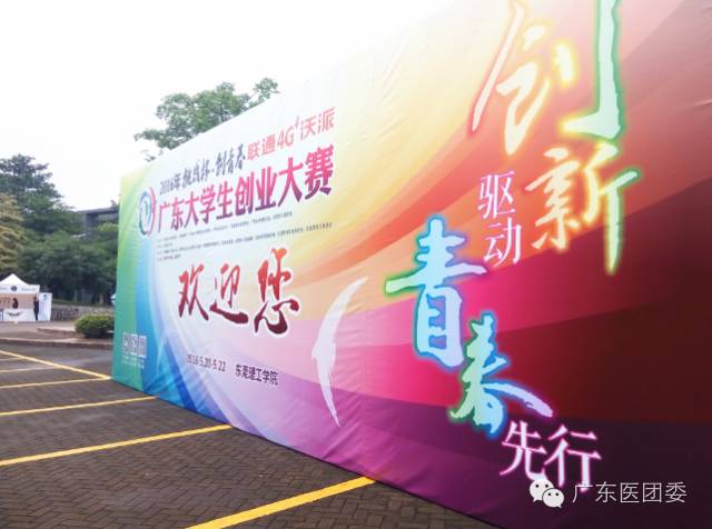 挑战杯创青春官网_广东医科大学挑战杯创青春大赛_广东医科大学挑战杯创业大赛