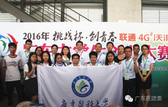 广东医科大学挑战杯创青春大赛_广东医科大学挑战杯创业大赛_挑战杯创青春官网
