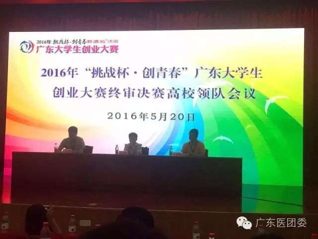 挑战杯创青春官网_广东医科大学挑战杯创青春大赛_广东医科大学挑战杯创业大赛