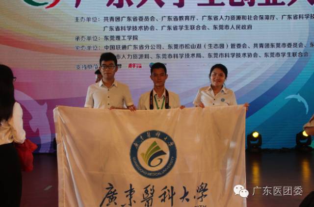 挑战杯创青春官网_广东医科大学挑战杯创青春大赛_广东医科大学挑战杯创业大赛