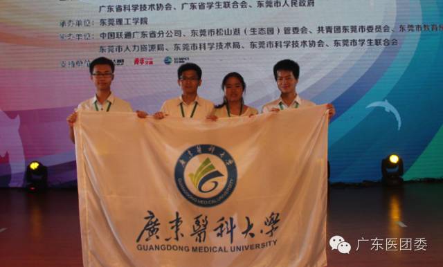 广东医科大学挑战杯创业大赛_广东医科大学挑战杯创青春大赛_挑战杯创青春官网
