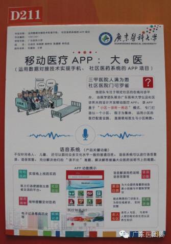 广东医科大学挑战杯创业大赛_挑战杯创青春官网_广东医科大学挑战杯创青春大赛