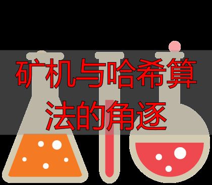 莱特币显卡算力表_区块链挖矿_矿机迭代对区块链行业的影响