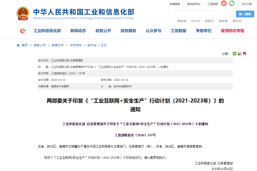 工信部区块链_工业互联网+安全生产行动计划 2021-2023年_新一代信息技术在安全生产领域的融合创新