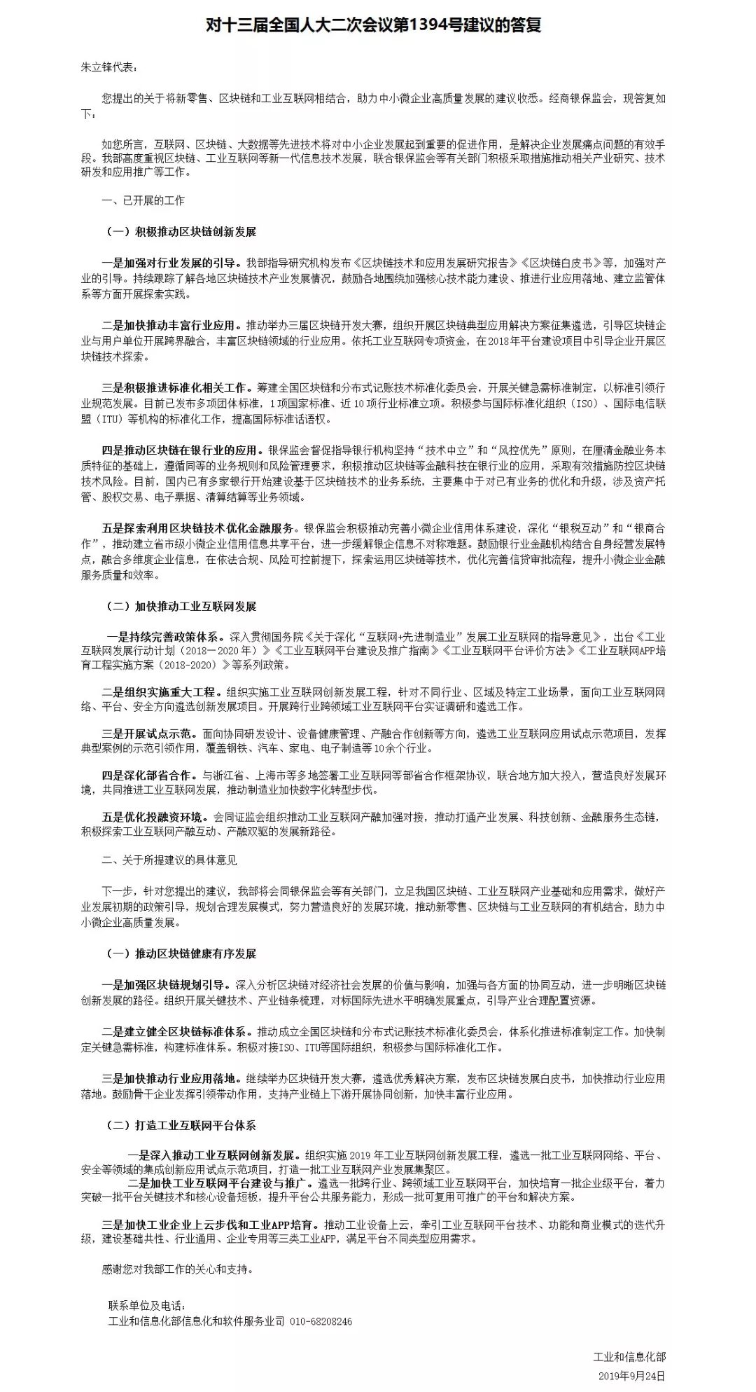 工信部区块链_工信部区块链发展规划_区块链标准化体系