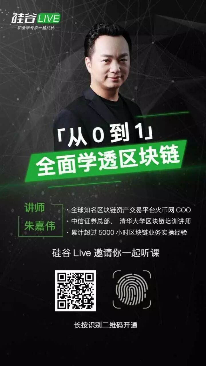 区块链系统性介绍_全面学透区块链_朱嘉伟区块链技术分享