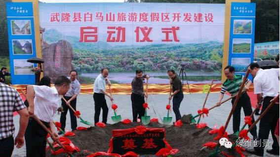 绿维创景规划设计_绿维创景官网_白马山旅游度假区开发建设