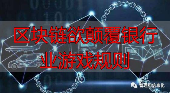 2016年全球银行业区块链布局_国内银行业区块链应用案例_杨凯生 区块链