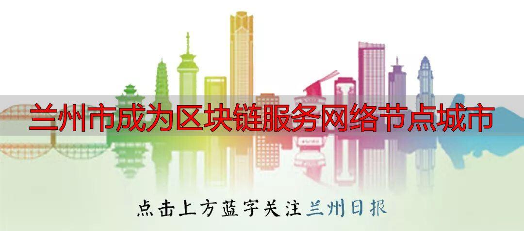 BSN区块链服务网络 入网要求 兰州节点城市_区块链节点