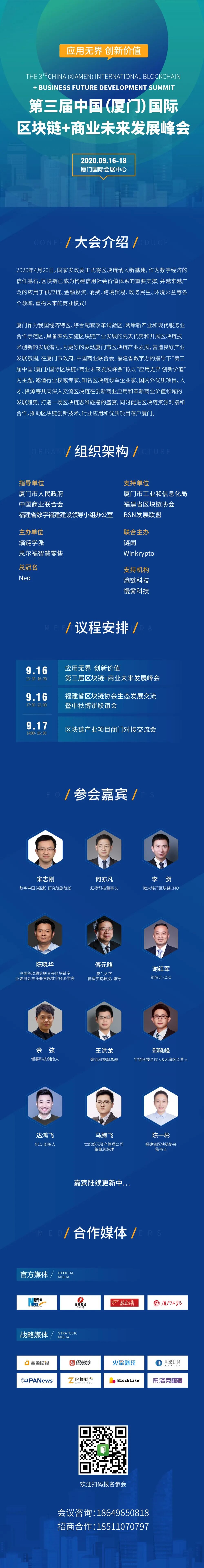 第三届中国厦门国际区块链+商业未来发展峰会_第三届区块链全球峰会_厦门区块链商业峰会