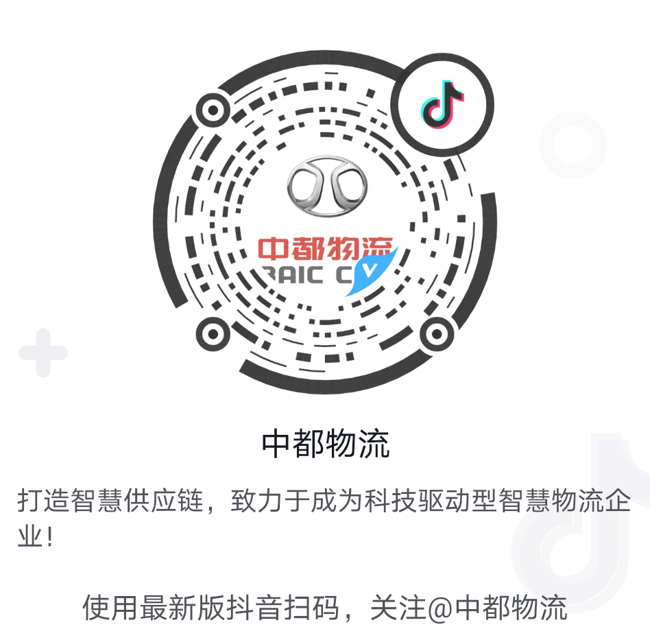 中都物流区块链应用_中国产业区块链峰会_第三届区块链全球峰会