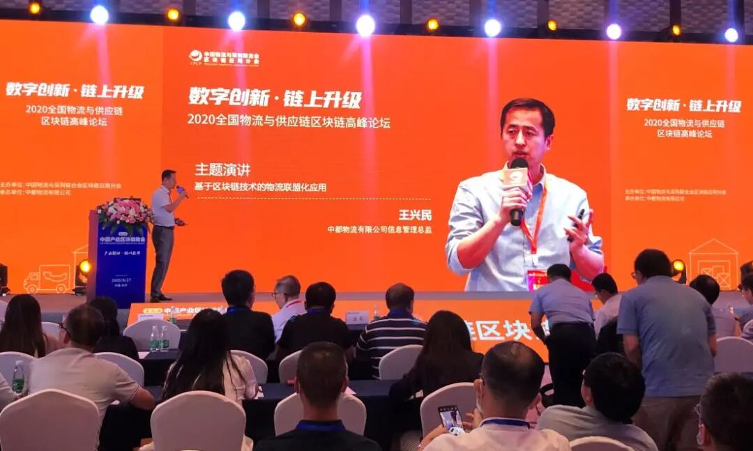 中国产业区块链峰会_中都物流区块链应用_第三届区块链全球峰会