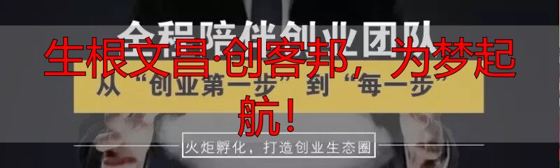 文昌创客邦_智能产业发展高峰论坛_创客邦官网