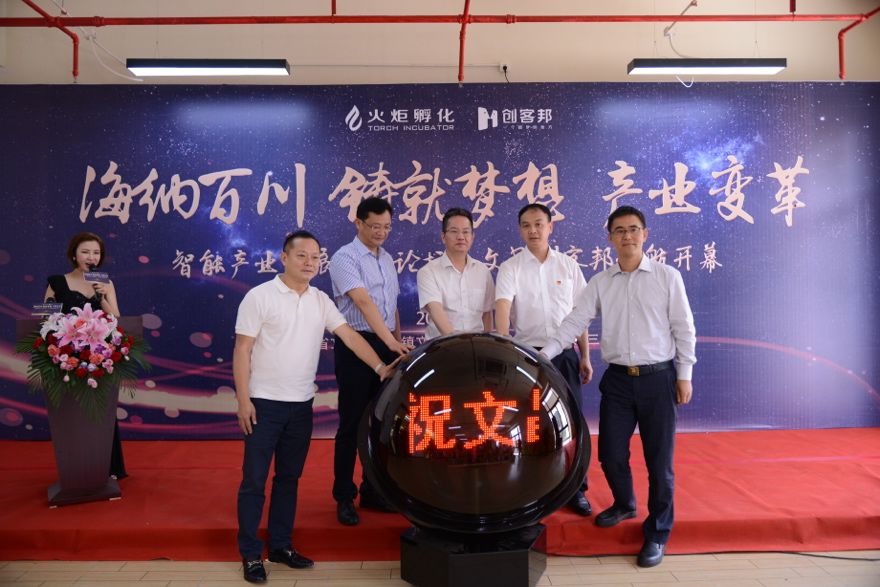 创客邦官网_智能产业发展高峰论坛_文昌创客邦