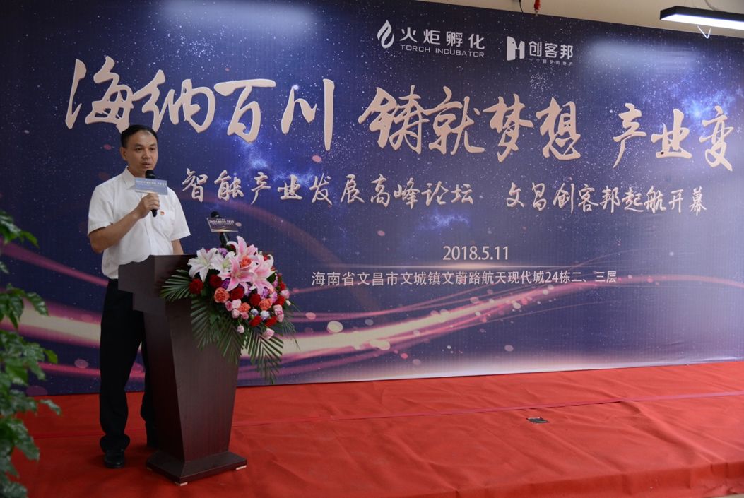 文昌创客邦_智能产业发展高峰论坛_创客邦官网