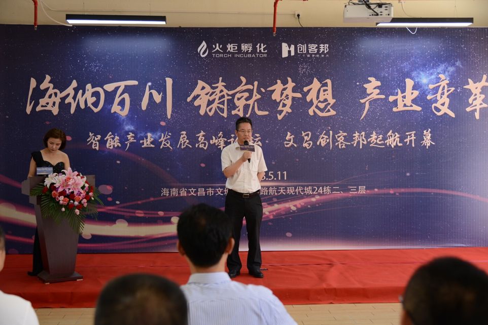 文昌创客邦_创客邦官网_智能产业发展高峰论坛