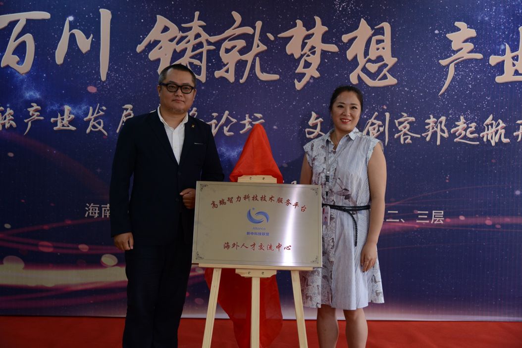 智能产业发展高峰论坛_文昌创客邦_创客邦官网