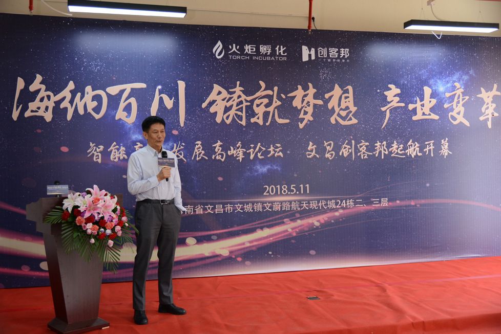 智能产业发展高峰论坛_文昌创客邦_创客邦官网