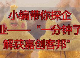 获嘉产业新城创客邦_创客邦官网_创客邦孵化服务