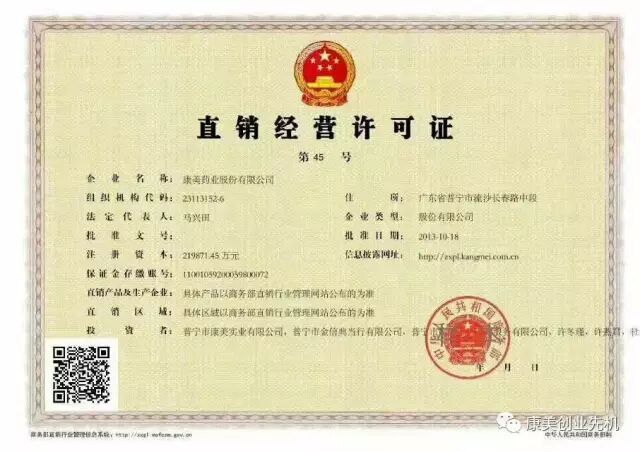 康美弘润系统加盟_康美易创网登录_康美时代会员制度优势