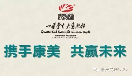 康美直销市场分析_康美直销怎么做_康美易创网收入在哪里