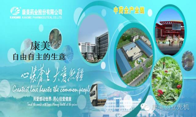 康美事业商机_康美易创网收入在哪里_康美产品养生优势