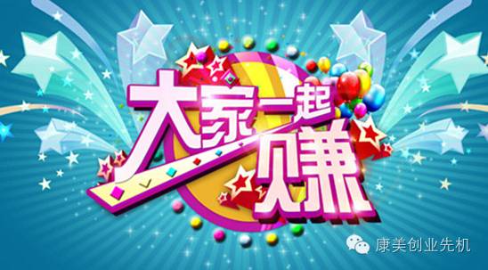 康美产品养生优势_康美事业商机_康美易创网收入在哪里