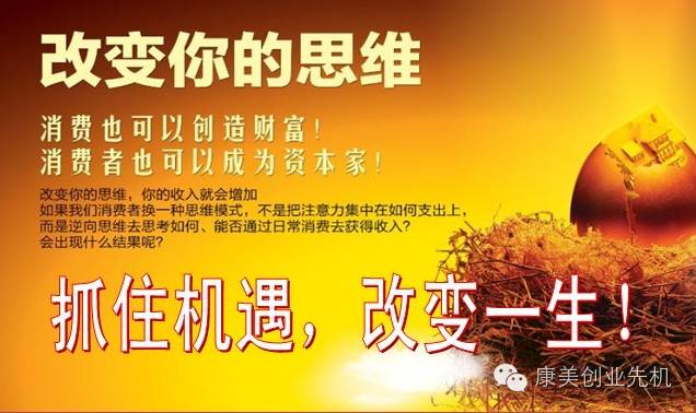 康美事业商机_康美产品养生优势_康美易创网收入在哪里