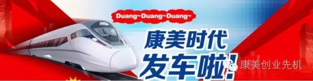 康美易创网收入在哪里_康美事业商机_康美产品养生优势