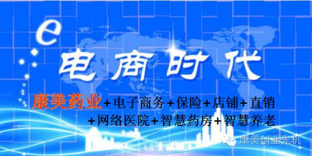 康美事业商机_康美易创网收入在哪里_康美产品养生优势