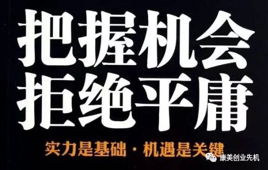 康美事业商机_康美易创网收入在哪里_康美产品养生优势