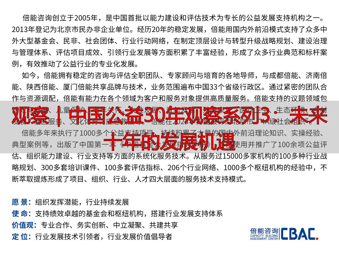 观察｜中国公益30年观察系列3：未来十年的发展机遇-丽金财经