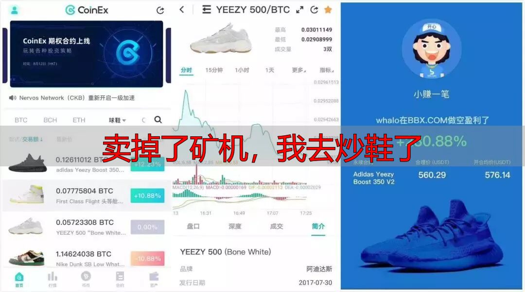 卖掉了矿机，我去炒鞋了-丽金财经