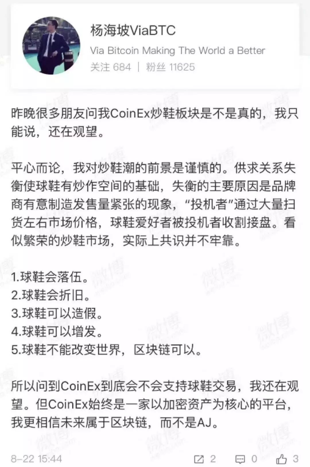 莱特币矿机 一天收益_币圈大佬对炒鞋与比特币的看法_吴亦凡引爆炒鞋圈后币圈的反应