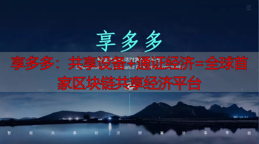 共享陪护床商业模式_共享经济市场分析_区块链 分享经济